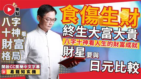 食傷生財條件|八字命局「食傷生財」中年財運亨通的生肖人